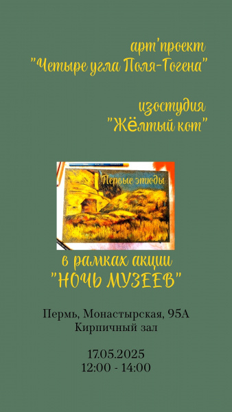 Пермская арт-резиденция присоединится к всероссийской акции «Ночь музеев»