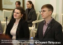 Глава Перми Эдуард Соснин встретился с победителями и призерами регионального этапа Всероссийского конкурса «Учитель года» Глава Перми Эдуард Соснин встретился с победителями и призерами регионального этапа Всероссийского конкурса «Учитель года»