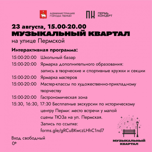 В субботу в Перми вновь откроется «Музыкальный квартал»