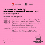 В субботу в Перми вновь откроется «Музыкальный квартал»