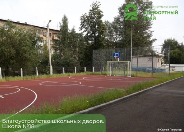 В трех школах Перми завершен ремонт пришкольных территорий