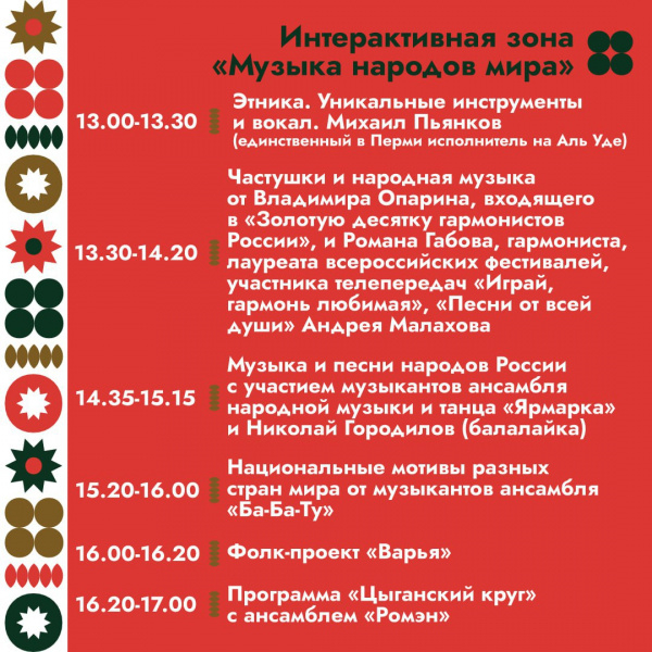 3 августа в Перми на набережной Кировского района пройдет фестиваль «ПРО ЭТНО» 3 августа в Перми на набережной Кировского района пройдет фестиваль «ПРО ЭТНО»