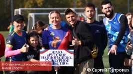 Более 350 спортсменов приняли участие в XI Спартакиаде национальных видов спорта в Перми