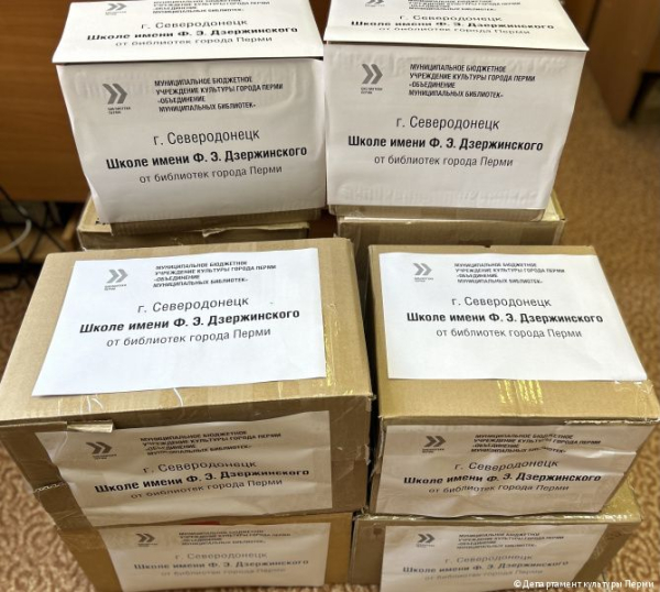 Библиотеки Перми передали книги для средней школы Северодонецка